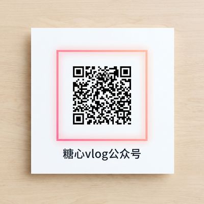 国产公众号二维码